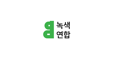 녹색연합